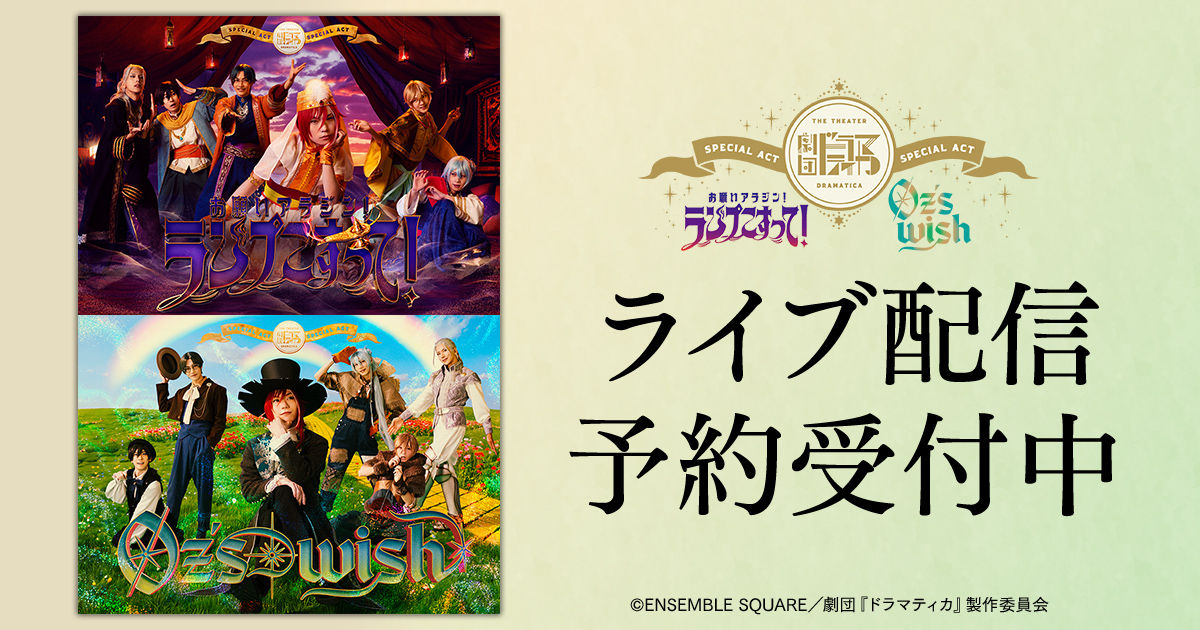 DMM TV 2.5次元・舞台【公式】 tweet media