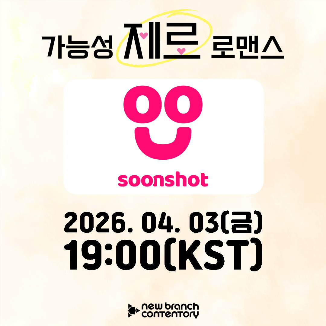 뉴브랜치콘텐토리 tweet media
