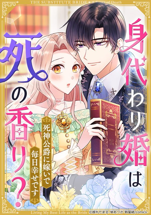 comico【公式】オリジナル漫画が毎日無料! tweet media