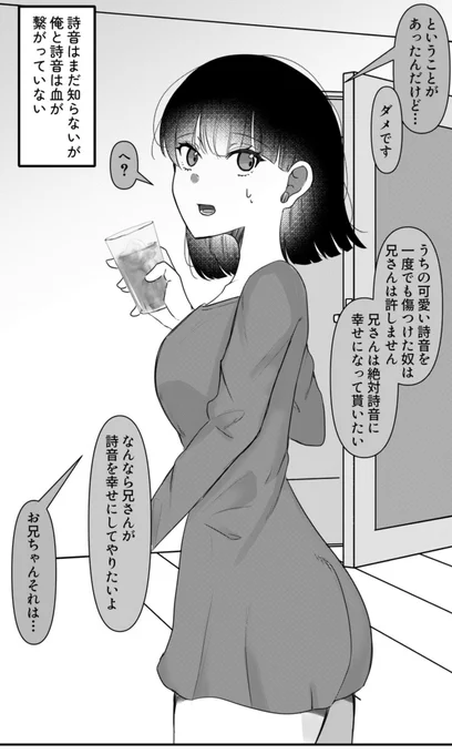 ヤンデレな妹ちゃんの話(1/2)再 