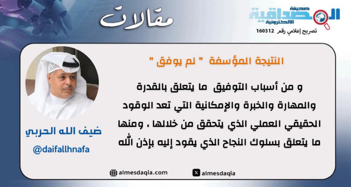 صحيفة المصداقية tweet media