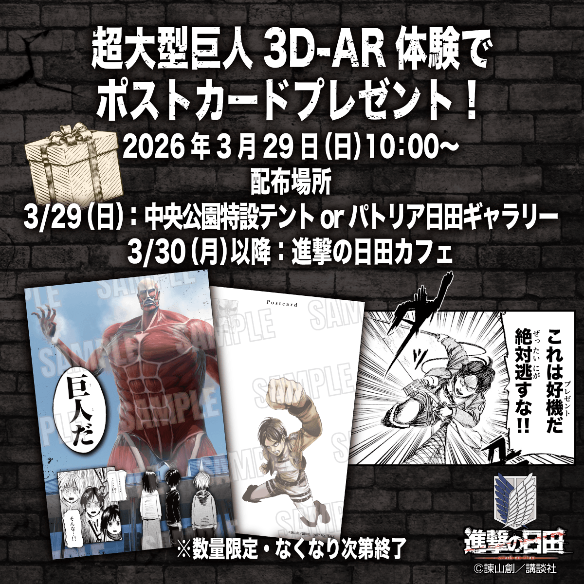 shingeki_hita's tweet photo. ／
👣 記念ポストカードプレゼント 🎁
＼

アプリで「超大型巨人 3D-AR」を体験された方に、限定デザインのポストカードをプレゼント！

＜配布場所＞
3月29日(日)当日：パトリア日田１Fギャラリー または 中央公園特設テント

3月30日(月)以降：進撃の日田カフェ

#進撃の巨人 #進撃の日田 #shingeki https://t.co/S1PWpqZCra