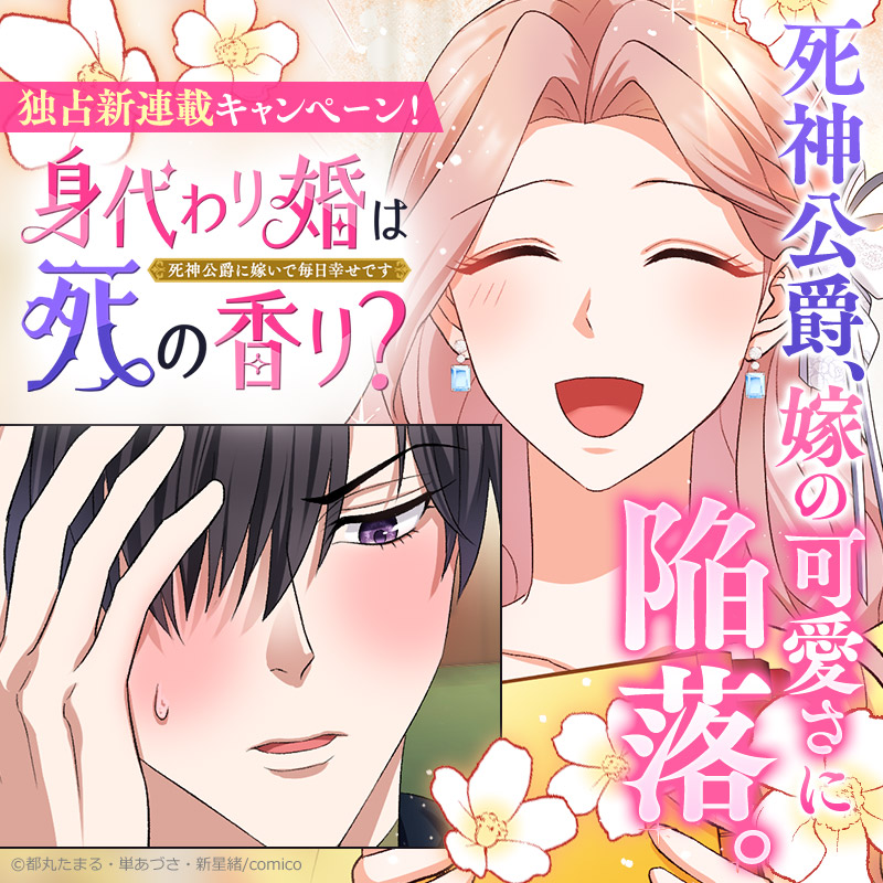 comico【公式】オリジナル漫画が毎日無料! tweet media