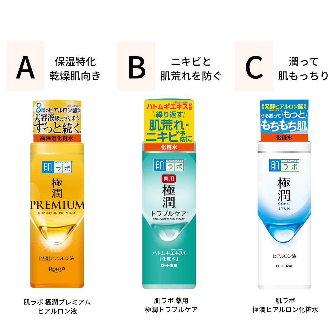 vazupolice_24's tweet photo. それで言うと、ロート製薬のヒアルロン酸は研究され尽くしてるから信頼できる。
特に肌ラボシリーズは、肌悩み別に選べる種類が豊富でほんと優秀。(それでいてプチプラ、助かる)

「どれ使えばいいか分からん、、」って人はこのチャートで選んでみて↓ https://t.co/Yi6losduXf