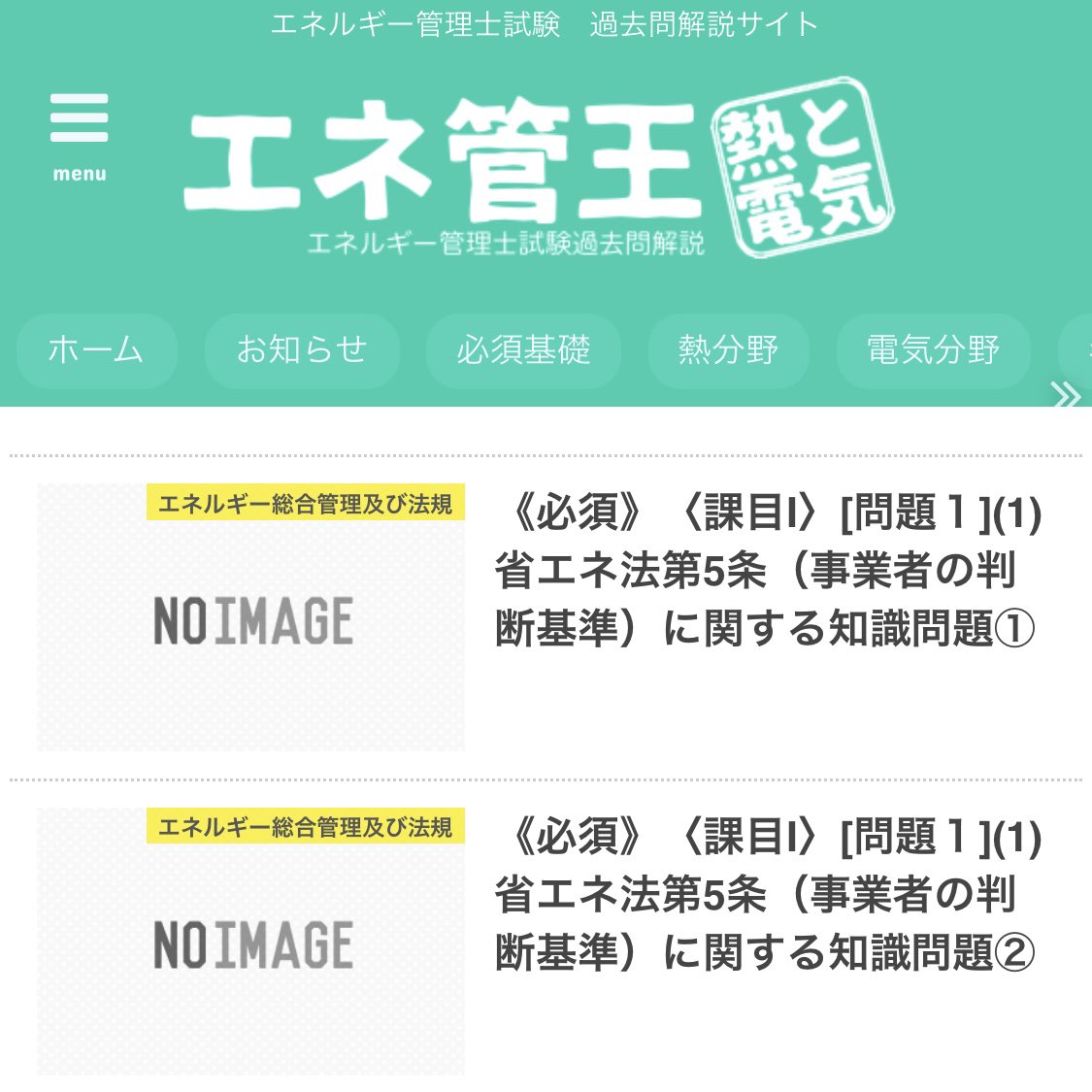 なず@電験三種勉強垢 tweet media