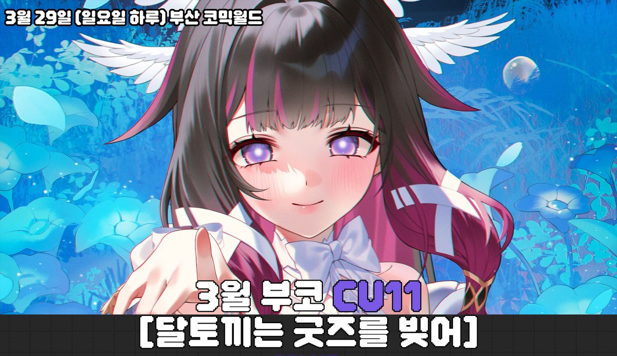 월묘/붕스온•릴X1/3부코•CU11 tweet media