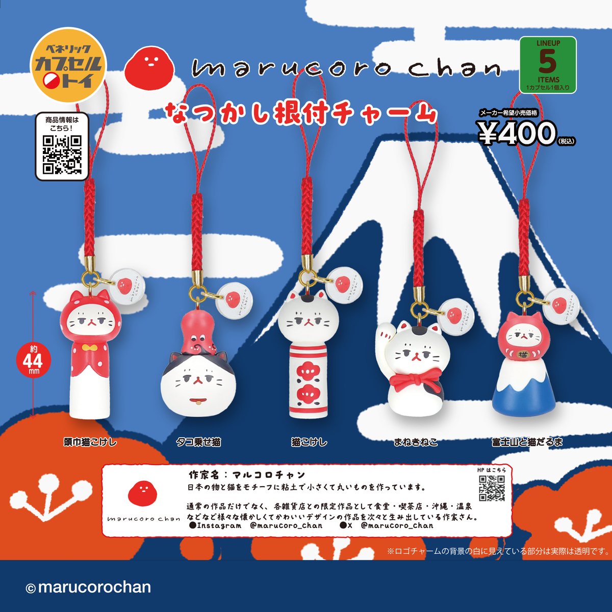 \ カプセルトイ発売決定 /

予告していたカプセルトイが発売確定しました！
ベネリック株式会社より６月下旬に発売されます🎊

日本各地のガチャコーナーに設置されますが、私がいつもお世話になってるいくつかのお店でもお取扱いいただくのでもし見つけられなくても発売後はこちらで購入可能です→