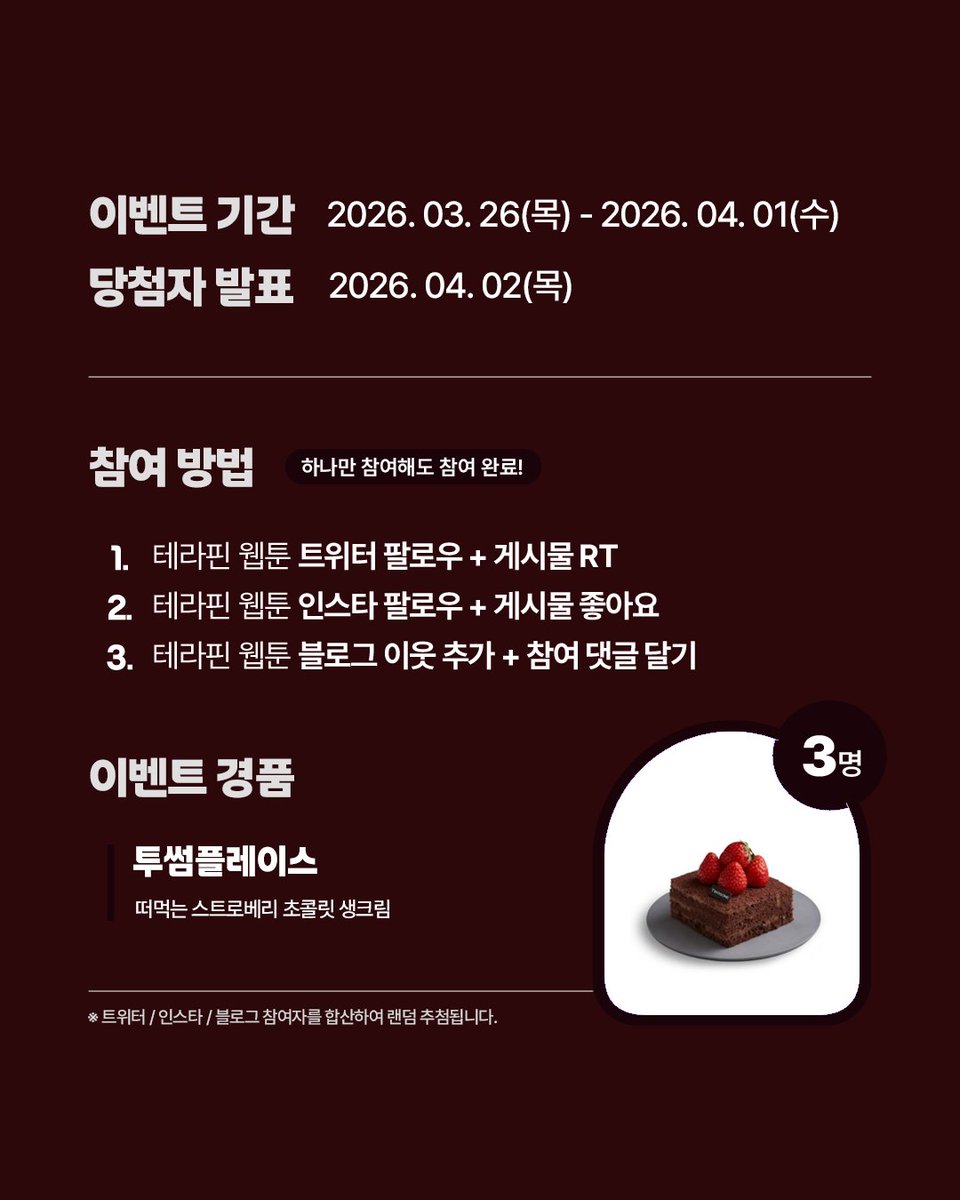 테라핀 웹툰 tweet media