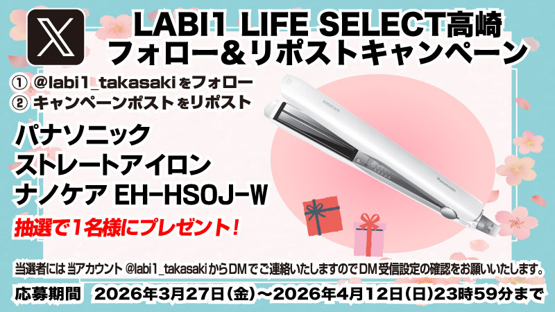 ヤマダデンキ LABI1 LIFE SELECT高崎 tweet media