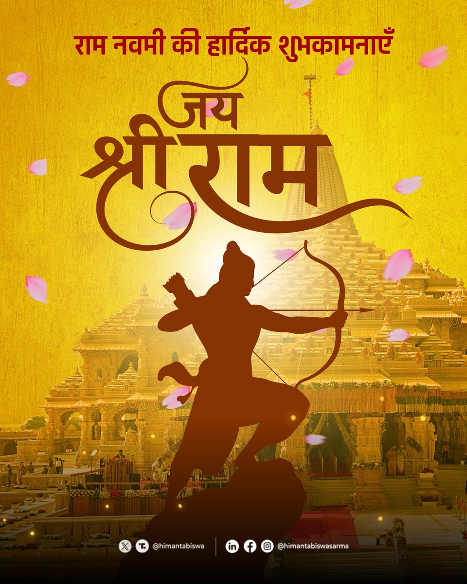 himantabiswa's tweet photo. पावन राम नवमी के शुभ अवसर पर आप सभी को हार्दिक शुभकामनाएँ।
मर्यादा पुरुषोत्तम श्रीराम के आदर्श आपके जीवन को सुख, शांति और धर्म के पथ पर सदैव अग्रसर रखें।

जय श्री राम 🙏 https://t.co/rN4YGpYB8W