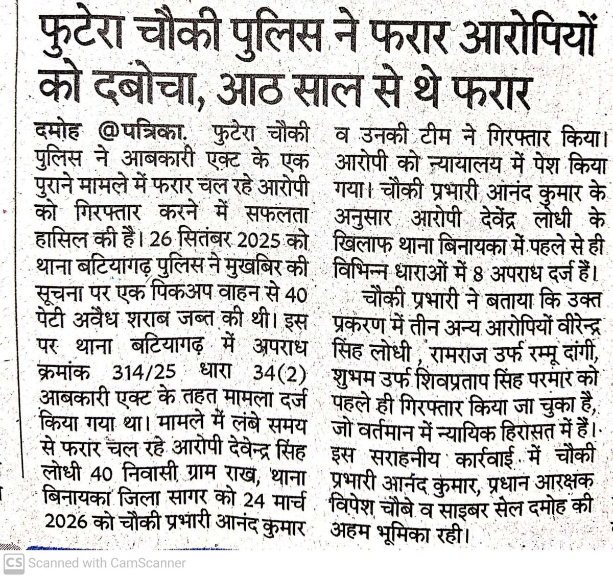 Damoh Police tweet media