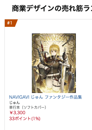 じゅん🗡️ファンタジー作品集予約開始🗡️ tweet media