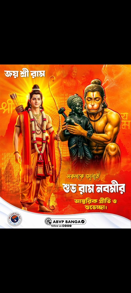 ABVPBarrackpore's tweet photo. জয় শ্রী রাম
সকলকে জানাই শুভ রামনবমীর আন্তরিক প্রীতি ও শুভেচ্ছা। https://t.co/P1aFSePhFL
