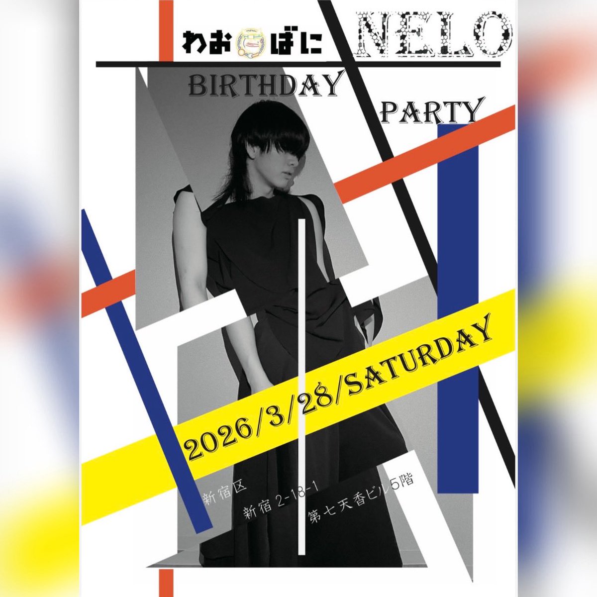 【わおばに】ﾒﾝｽﾞﾊﾞﾆｰｺﾝｶﾌｪ tweet media