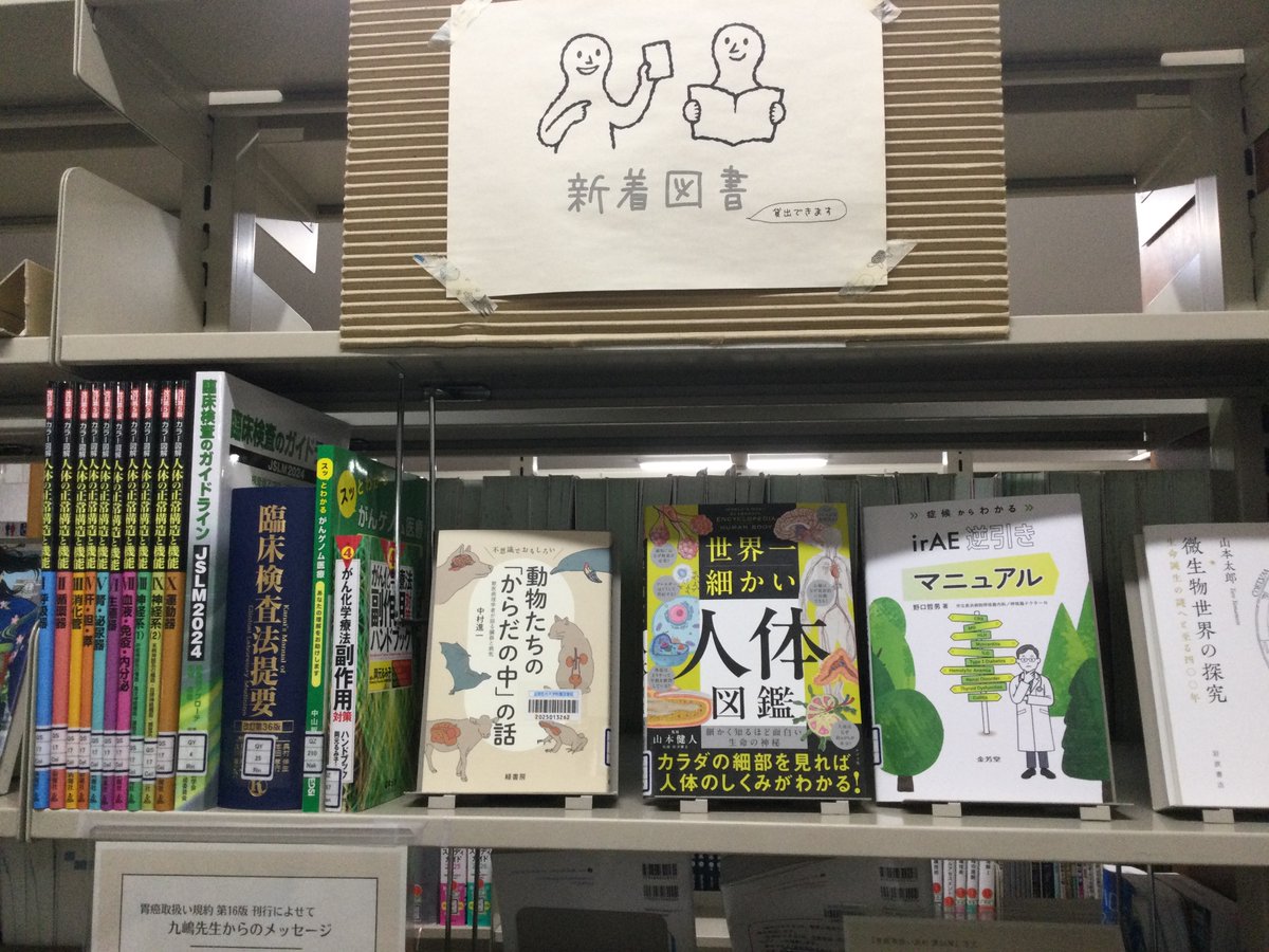 ShigaMedLib's tweet photo. 【新着図書】📖
新年度にむけて、新着図書がたくさん入ってきています。
実践看護学講座（母性・助産）の立岡弓子先生のご著書も入りました！
https://t.co/bNaGnf34cW

図書館2階新着図書コーナーでご覧ください！

#滋賀医大 #図書館 #新着図書 https://t.co/AXuWxmOake