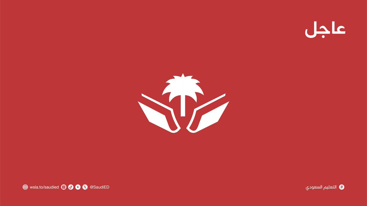 التعليم السعودي tweet media