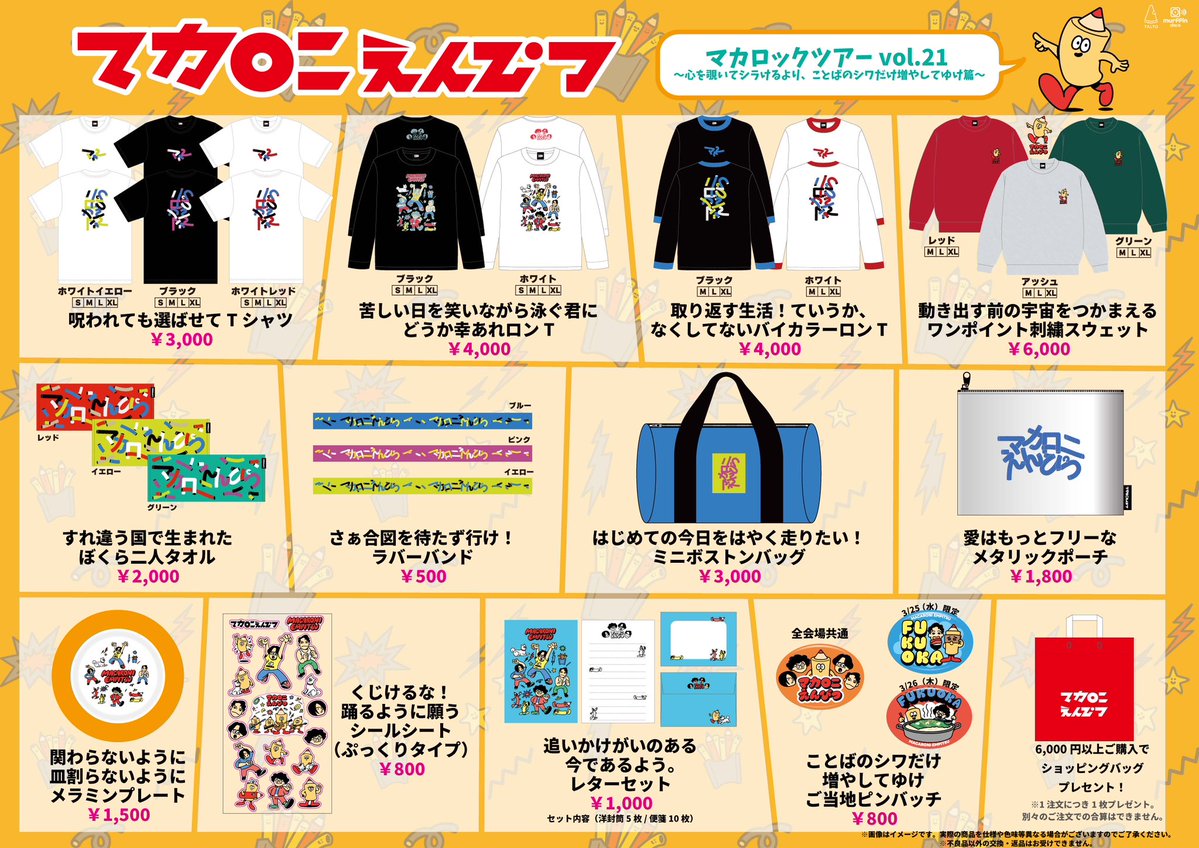 マカロニえんぴつ 公式 tweet media