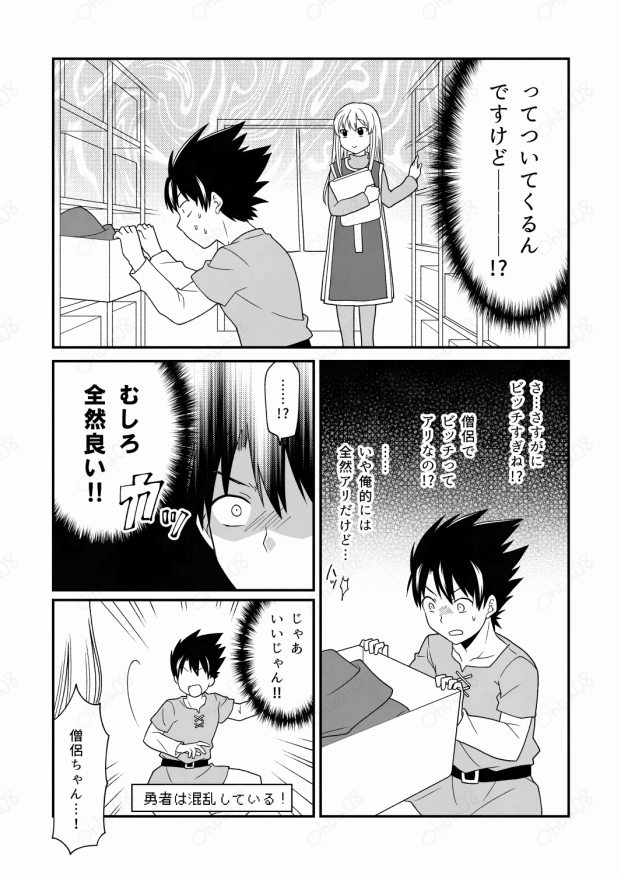 どちゃくそ可愛い僧侶と夢の二人旅!～ドキッ♡ポロリ♡お風呂ハプニング～(2/3) 