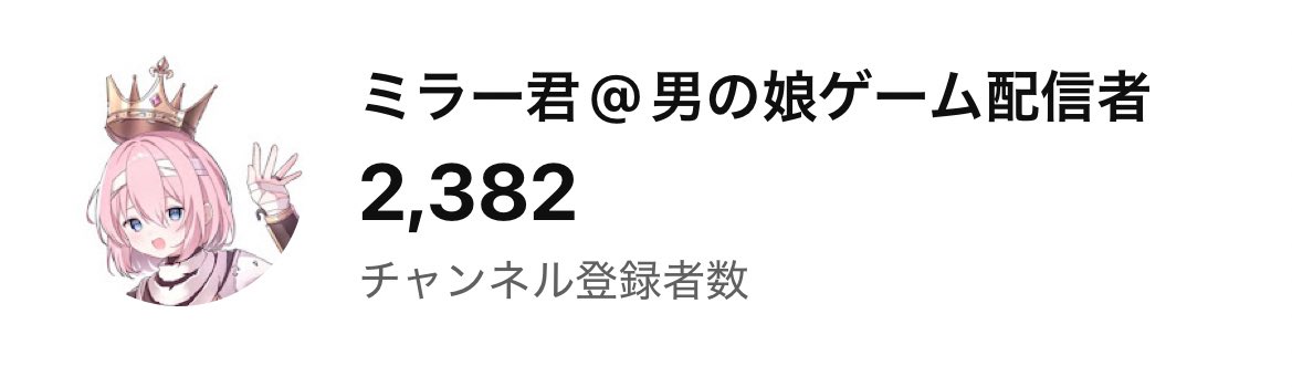 ミラー君＠男の娘ゲーム配信者 tweet media