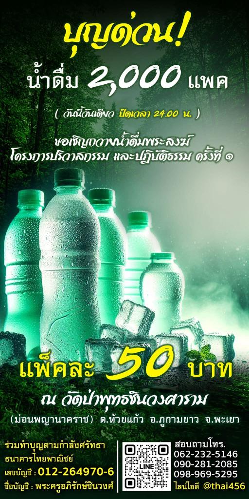 กระดานบอกบุญ tweet media