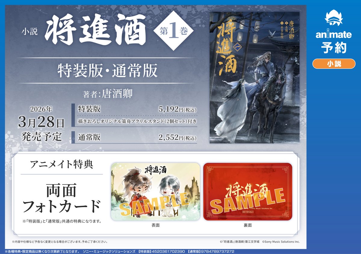 書籍新刊情報】 小説「将進酒 第1巻」通常版＆特装版（唐酒卿 先生著