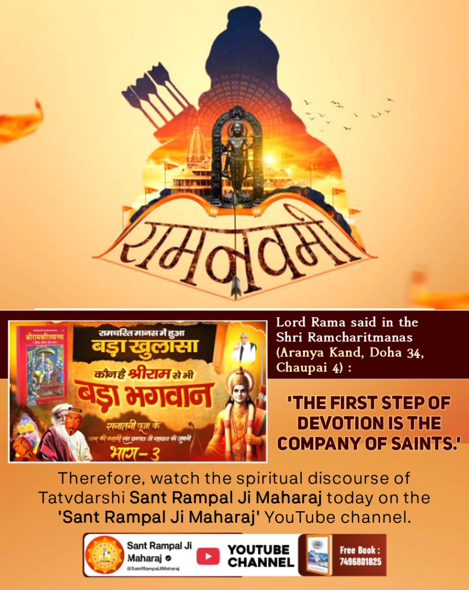 #रामनवमी_पर_जानें_आदिराम_कौन

Factful Debates YouTube

♦️ कबीर परमात्मा ने कबीर सागर के बोधसागर खंड, अध्याय ज्ञान बोध के पेज 21 पर कहा है:
राम राम सब जगत बखाने। आदि राम कोइ बिरला जाने।।
फिर राम से अन्य आदि राम कौन है? जानने के लिए देखिए Factful Debates यूट्यूब चैनल पर