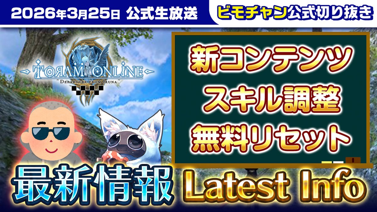 ビモチャン@アソビモ公式生放送チャンネル tweet media