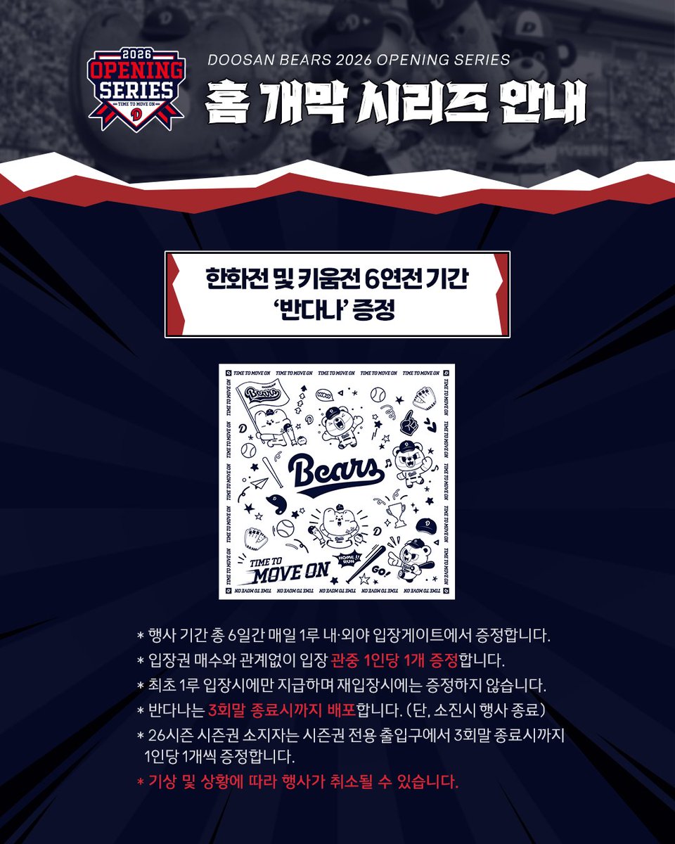 두산베어스 Doosan Bears tweet media