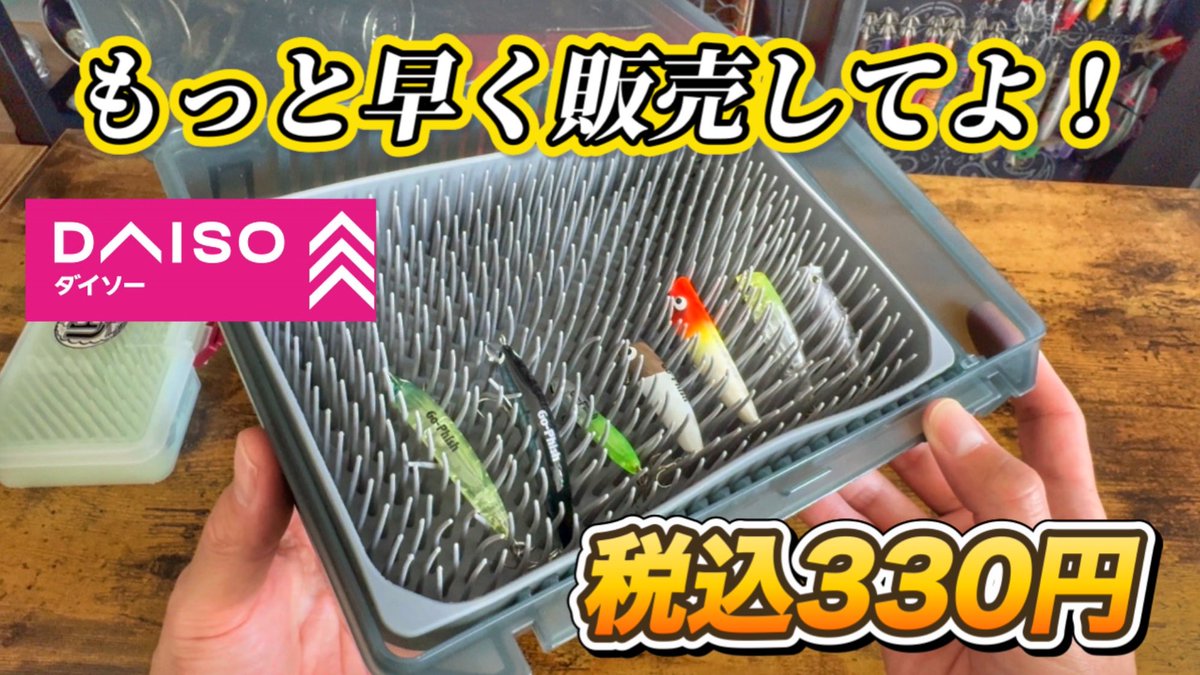 海よりのバサー【収納系釣りチャンネル】 tweet media