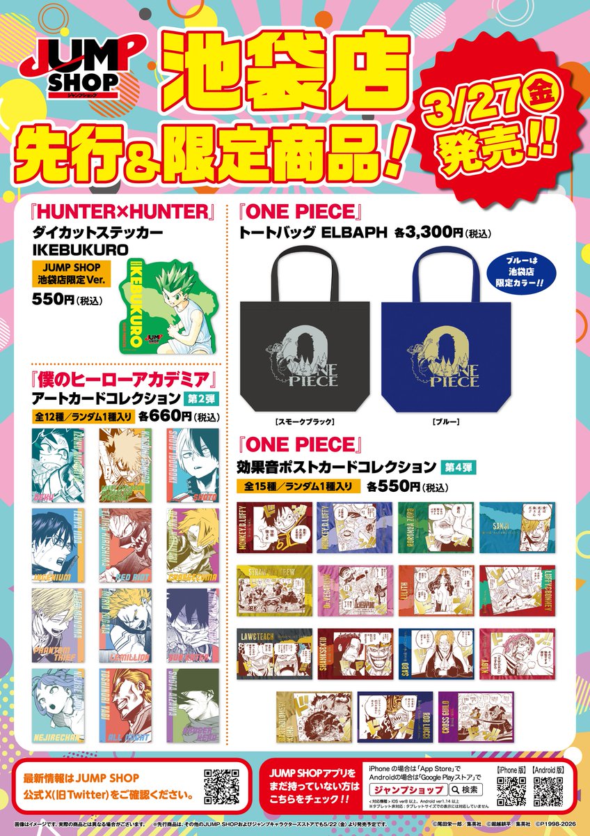GOショップ・即購入大歓迎 出品 ☆JUMP SHOP池袋店☆ 3/27(金) OPEN!! オープンを記念した先行・限定