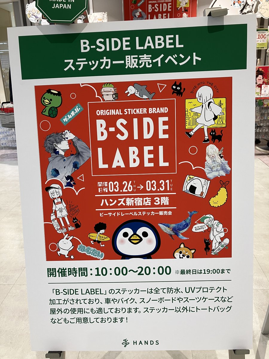 3/26 こんにちは／☔️ 3Fでは31日まで「B-SIDE LABEL」のステッカー
