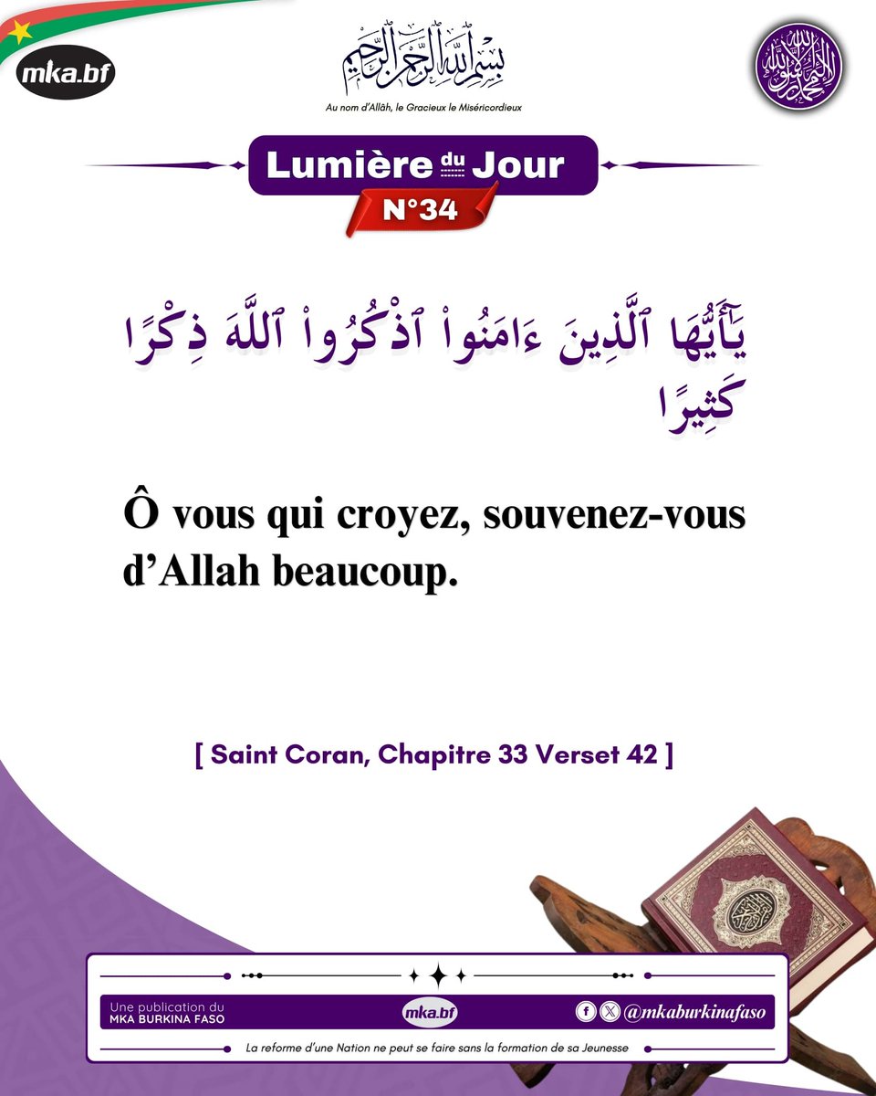 🔵 #LUMIÈRE_DU_JOUR                .

------------------------------------------------

PAGES MKA BURKINA FASO 🇧🇫
Facebook &amp; X (twitter) : <a href="/mkaburkinafaso/">MAJLIS KHUDDAM-UL-AHMADIYYA BURKINA FASO</a>

👉🏽 Le souvenir d'Allah 

#mkabf #khuddam #atfal #quranverses #Zikr #Rappel #SouvenirdAllah #BurkinaFaso