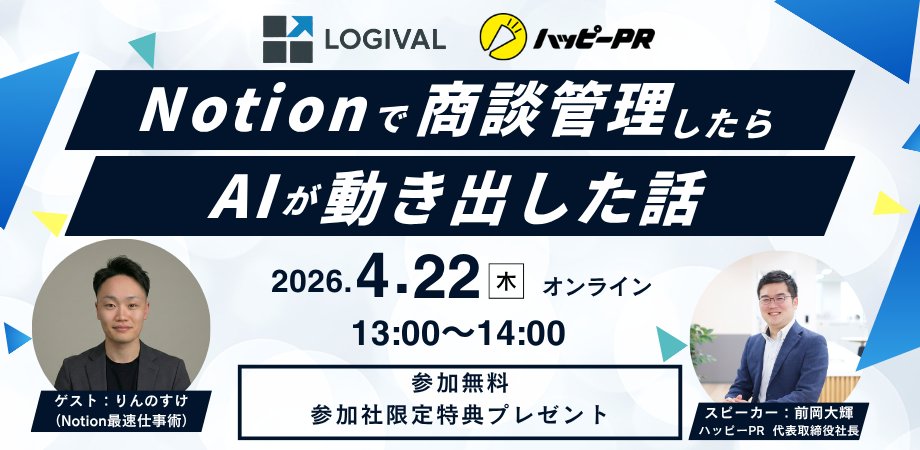 pressbridge_jp's tweet photo. 【4/22（木）13:00開催🔥】
小さな会社がAIを武器にする方法｜無料セミナー
「AIって結局、何が変わるの？」
その疑問にNotion公式アンバサダー・りんのすけさんが実際の運用事例でお答えします。
商談データの蓄積、AIが提案を生む仕組みまで公開。Notion実画面と設計の考え方も解説💁‍♀️
▼申込はリプ欄 https://t.co/7d8mQW1kRP