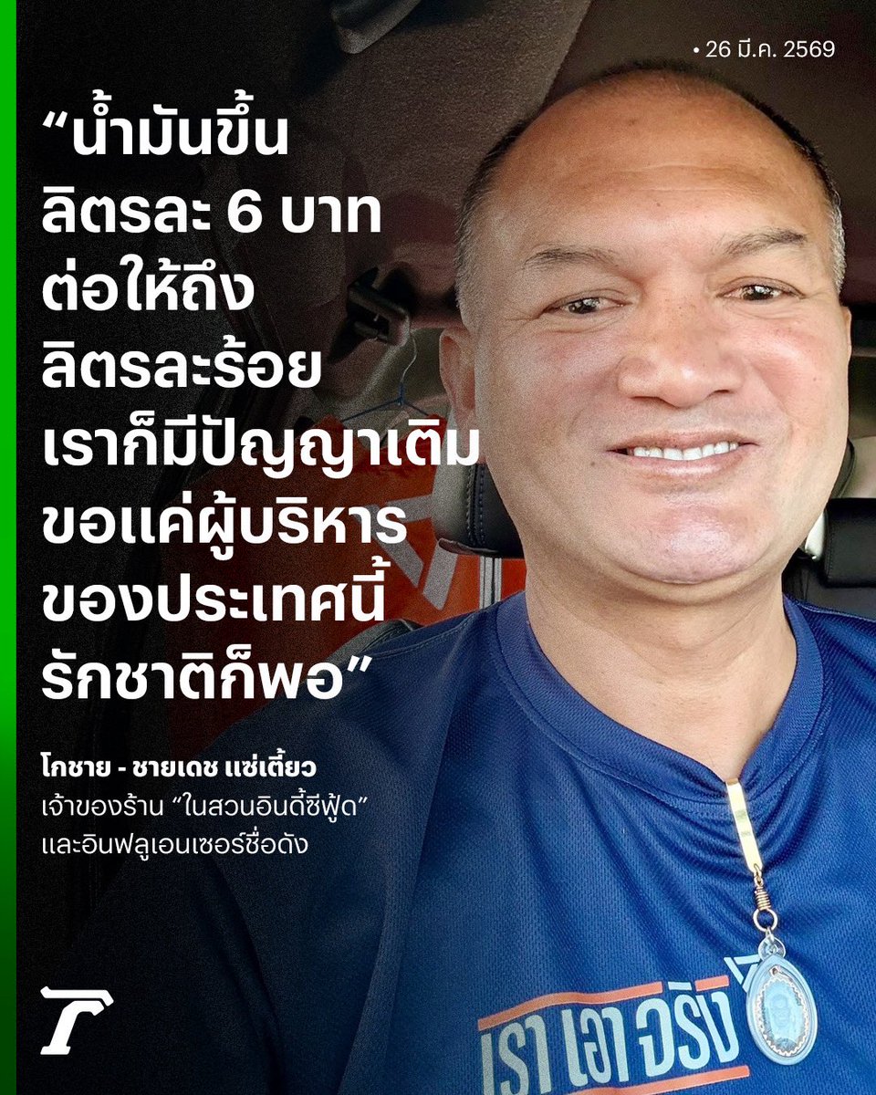 Thairath_News tweet media