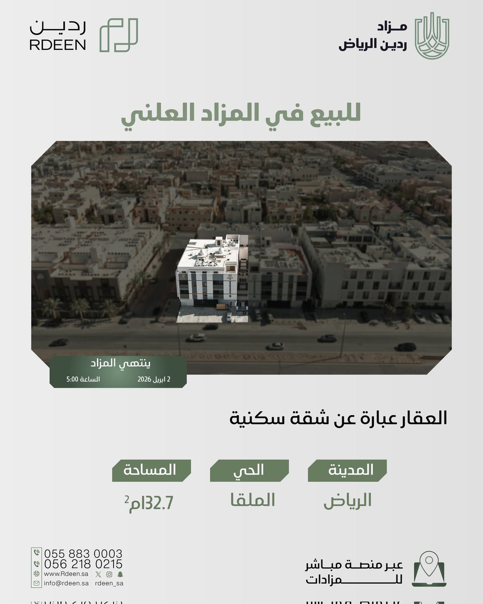 شركة رديـــن العقارية tweet media