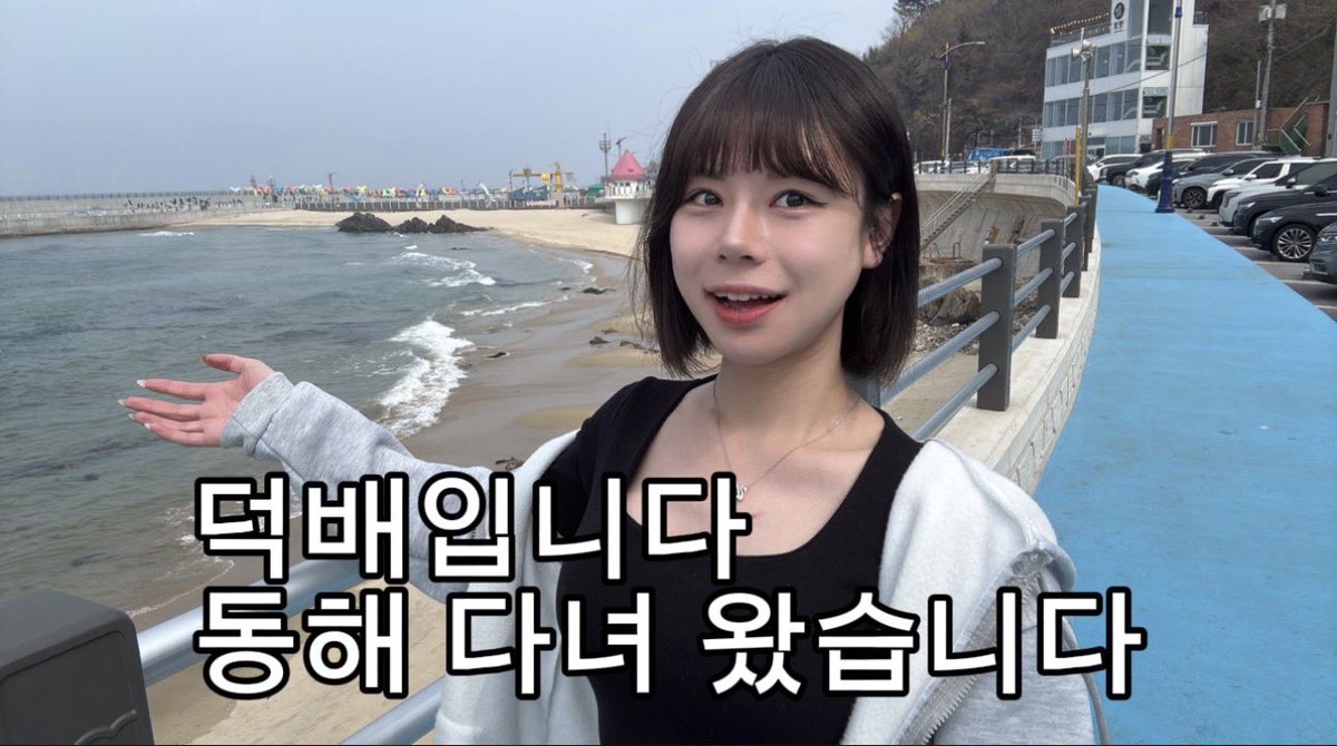 덕배입니다 tweet media