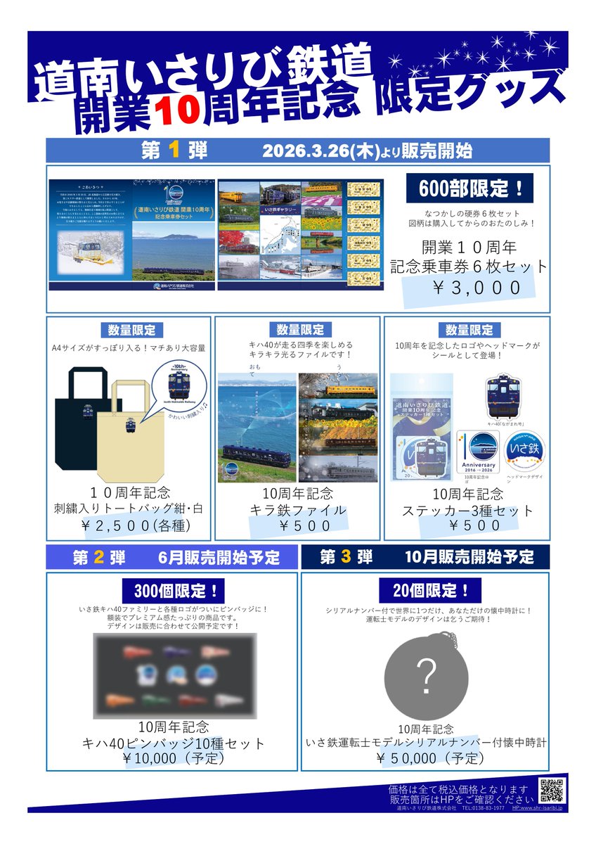 道南いさりび鉄道【公式】 tweet media