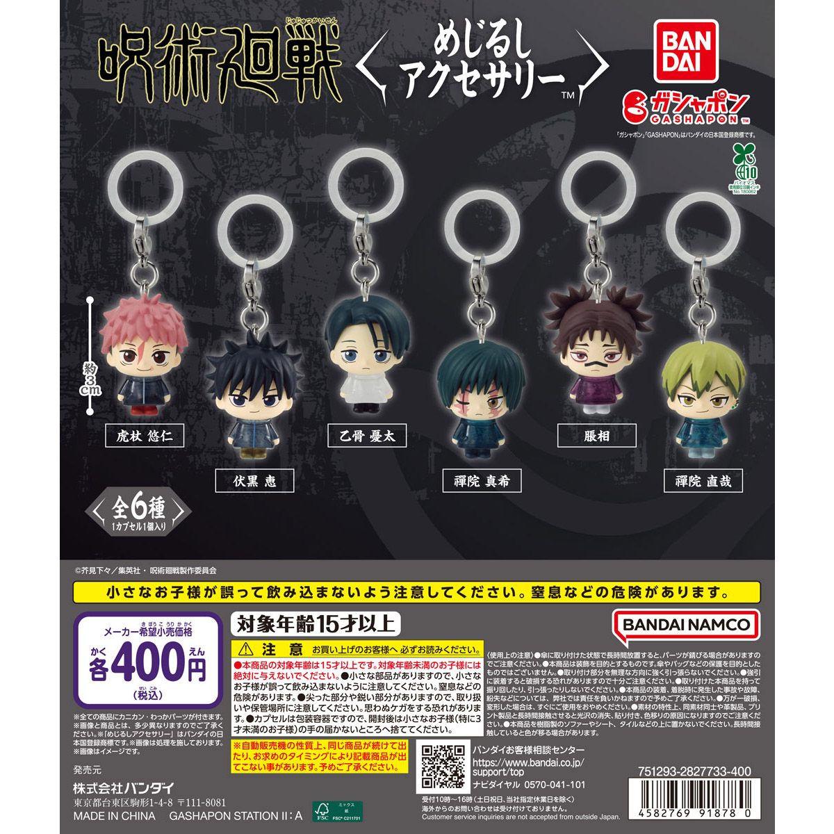 ガシャポンバンダイオフィシャルショップ公式&オンライン店 tweet media