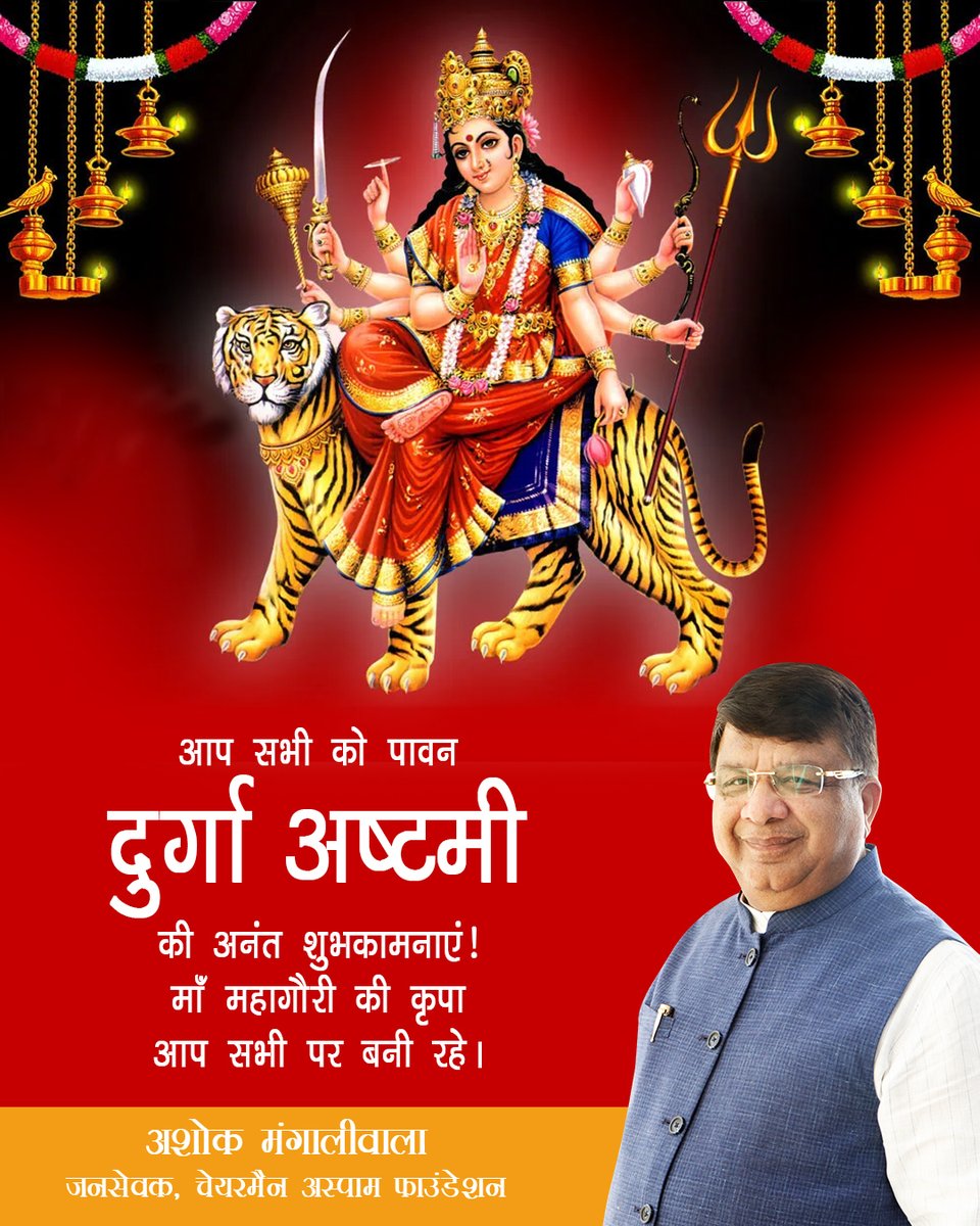 agmhisar's tweet photo. आप सभी को पावन दुर्गा अष्टमी की अनंत शुभकामनाएं!
माँ महागौरी की कृपा आप सभी पर बनी रहे। https://t.co/2k465hdYB1