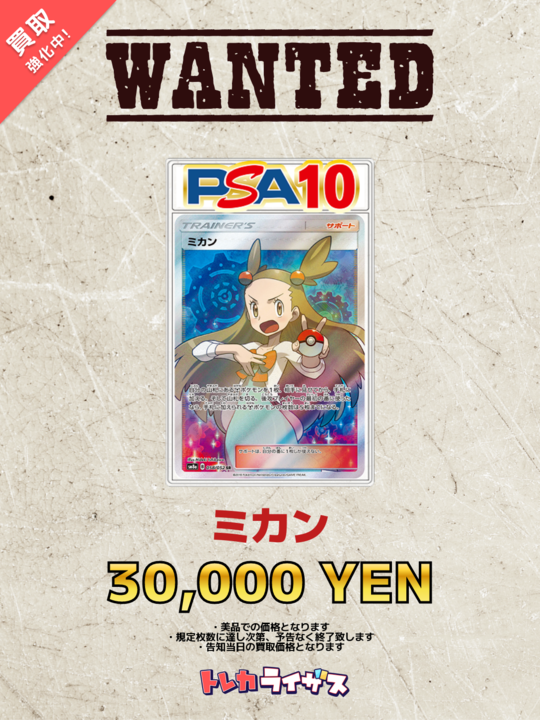 ポケカ買取情報】 ✨🍊✨🍊✨🍊✨🍊✨ ミカン PSA10 ￥30,000 ミカン