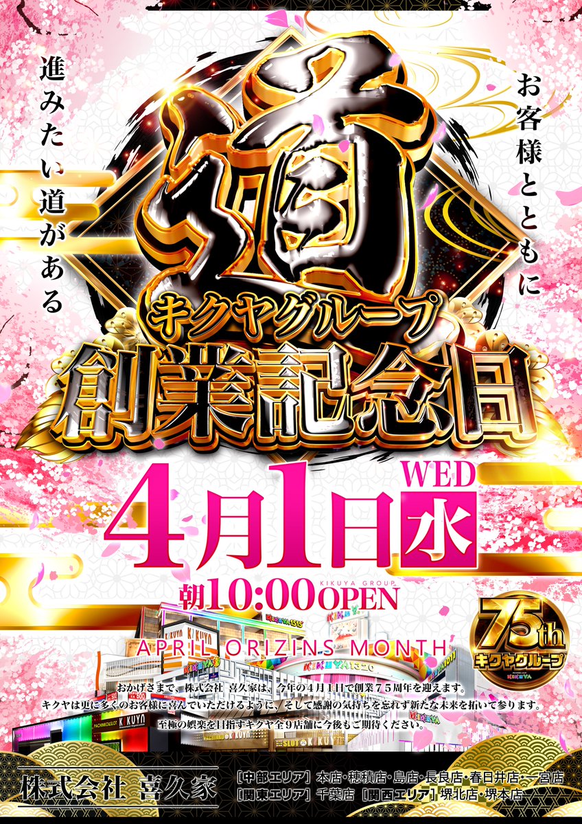 キクヤ千葉店@公式 tweet media