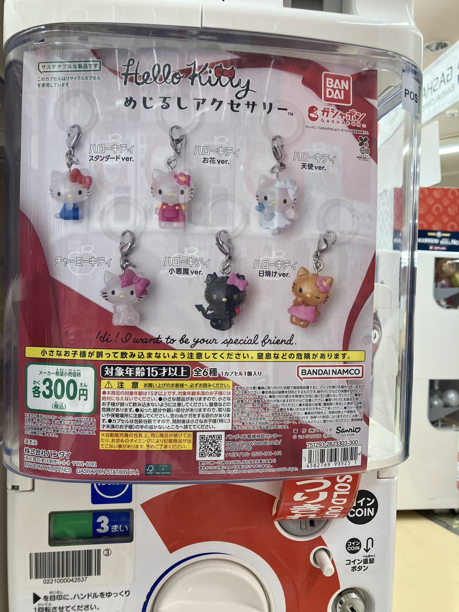 本日入荷のハローキティめじるしアクセサリーは完売いたしました 