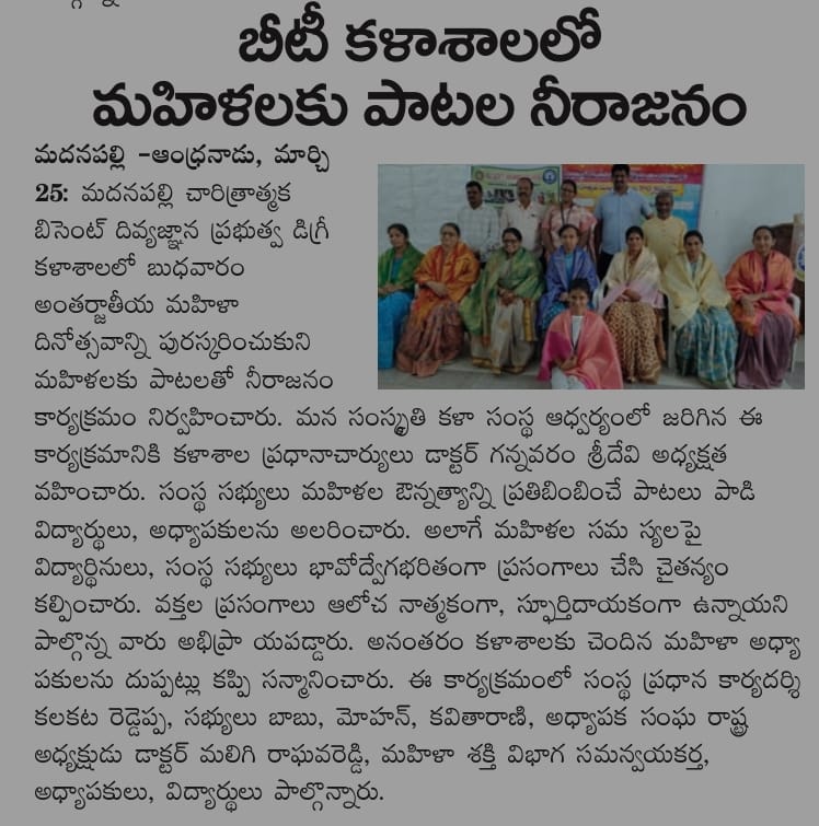 btgdcmpl's tweet photo. బిటి కళాశాలలో మహిళలకు పాటల నీరాజనం

#NaraLokesh
 #AndhraPradesh
 @ncbn
 @naralokesh
 @ShajahanTDP_MLA
 @AP_CCE
 #CCEAP #Madanapalli #CCE #APCCE #GovtCollege #DegreeCollege #madanapalle https://t.co/EuCnC54CpQ