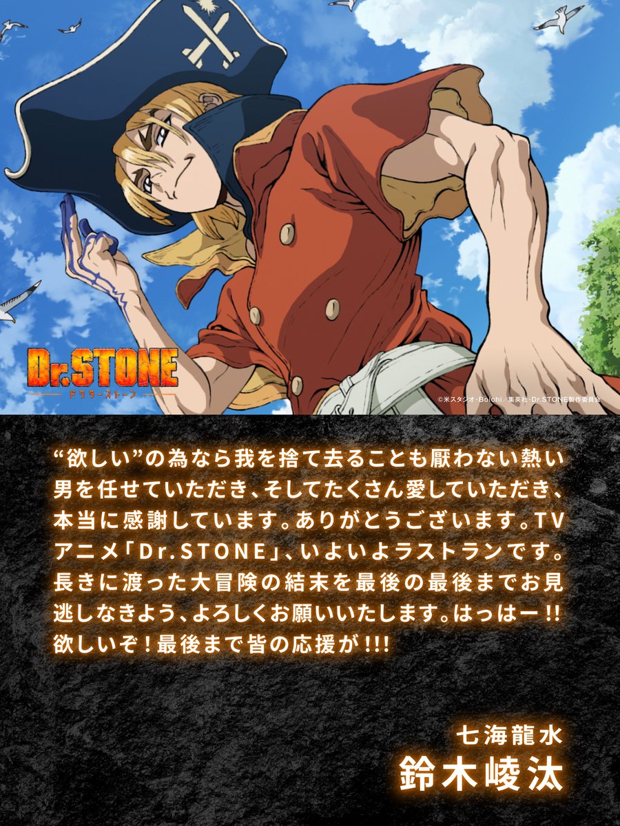 アニメ『Dr.STONE』公式｜最終シーズン第3クール2026年4月2日(木)22時放送！ tweet media