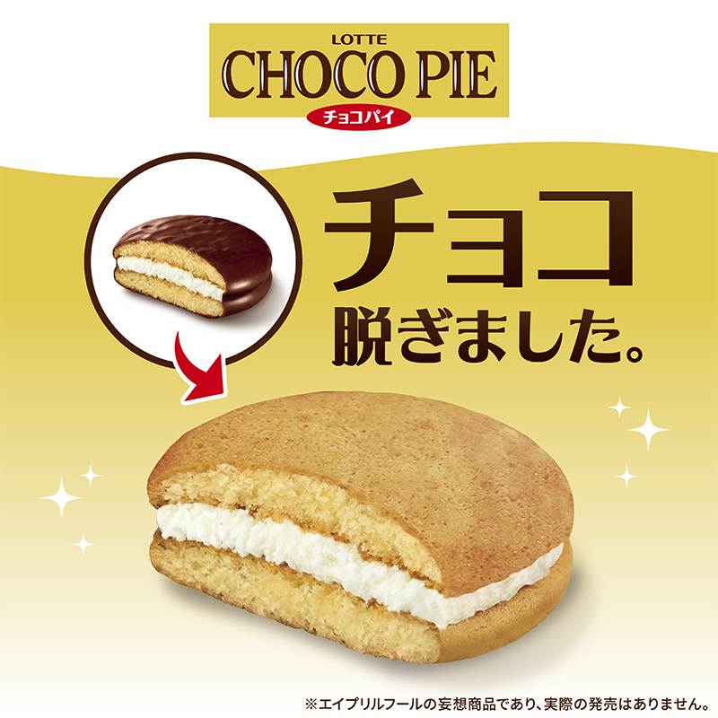 ロッテ チョコパイ【公式】 tweet media