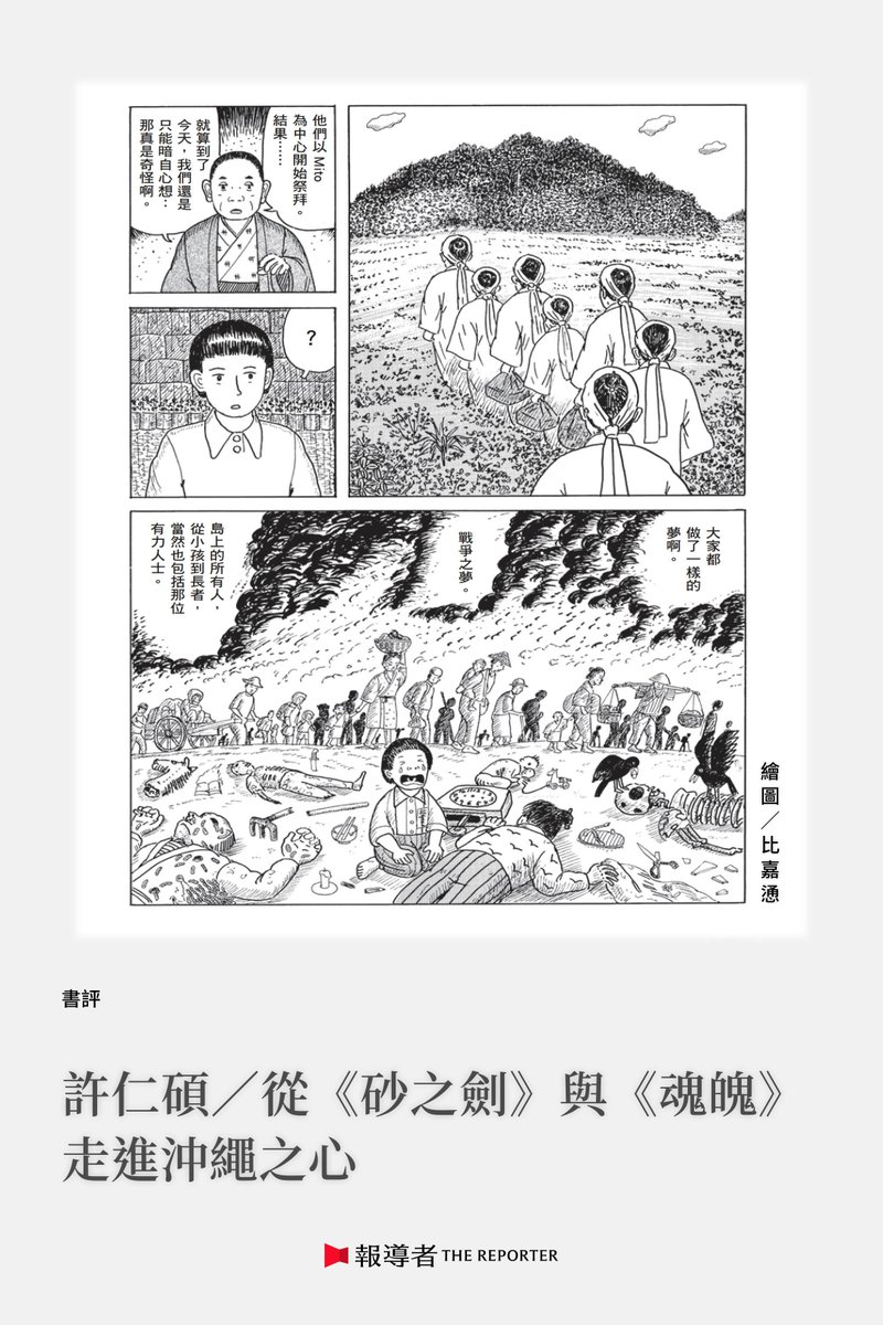 報導者 The Reporter tweet media