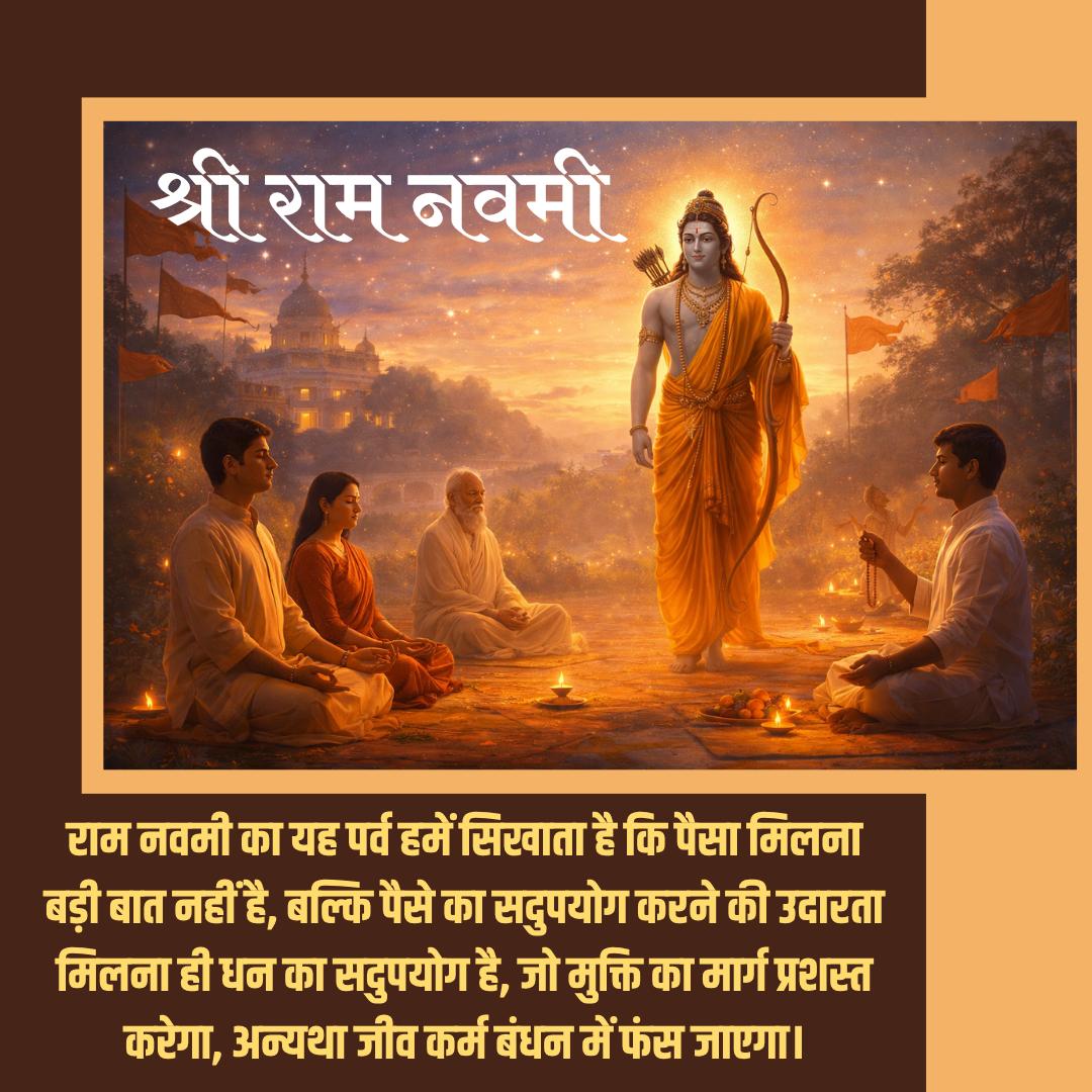 🚩#RamNavami 
श्री राम जी परम ज्ञान में नित्य रमण करते थे वे आदर्श पुरुष है मित्र हो तो श्रीराम जैसा हो।उन्होंने सुग्रीव से मैत्री की और उसे किष्किंधा का राज्य दे दिया और लंका का राज्य विभीषण को दे दिया।कष्ट आप सहें और यश और भोग सामनेवाले को दें,यह सिद्धांत 
Lord Rama जानते हैं।
