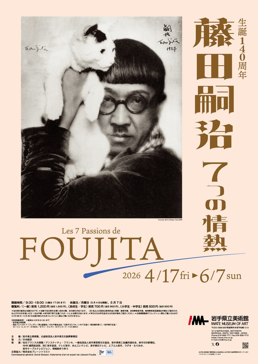 岩手県広聴広報課 tweet media