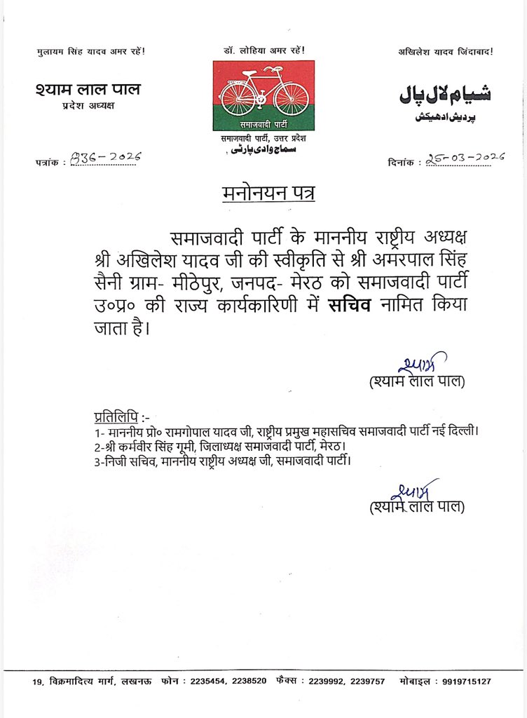 विधानसभा क्षेत्र सरधना के मीठेपुर निवासी #श्री_अमरपाल_सैनी_जी को समाजवादी पार्टी प्रदेश सचिव नियुक्त किये जाने पर समाजवादी पार्टी के राष्ट्रीय अध्य्क्ष #आदरणीय_श्री_अखिलेश_यादव_जी एव प्रदेश अध्य्क्ष #श्री_श्यामलाल_पाल_जी का हार्दिक आभार एव धन्यवाद ! साथ ही श्री अमरपाल सैनी जी को