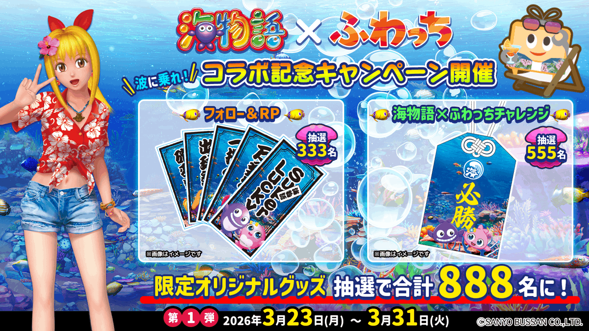 【値下げしました】ふわっち視聴者プレゼント３点セット 2026年3月1日(日) ～】Web 限定イベント応援セール開催！（終了）